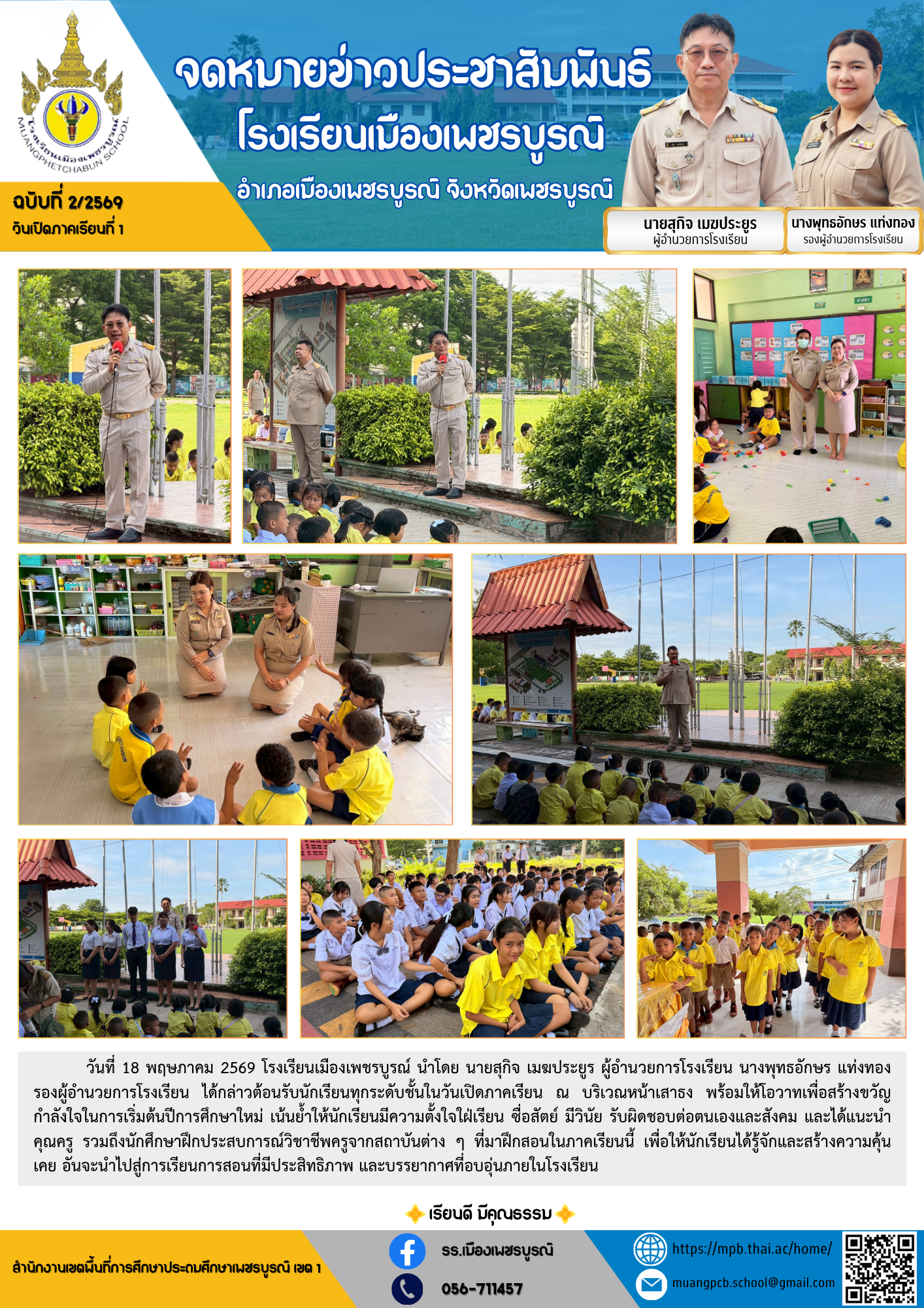  ปี กศ. 2569 (8).png